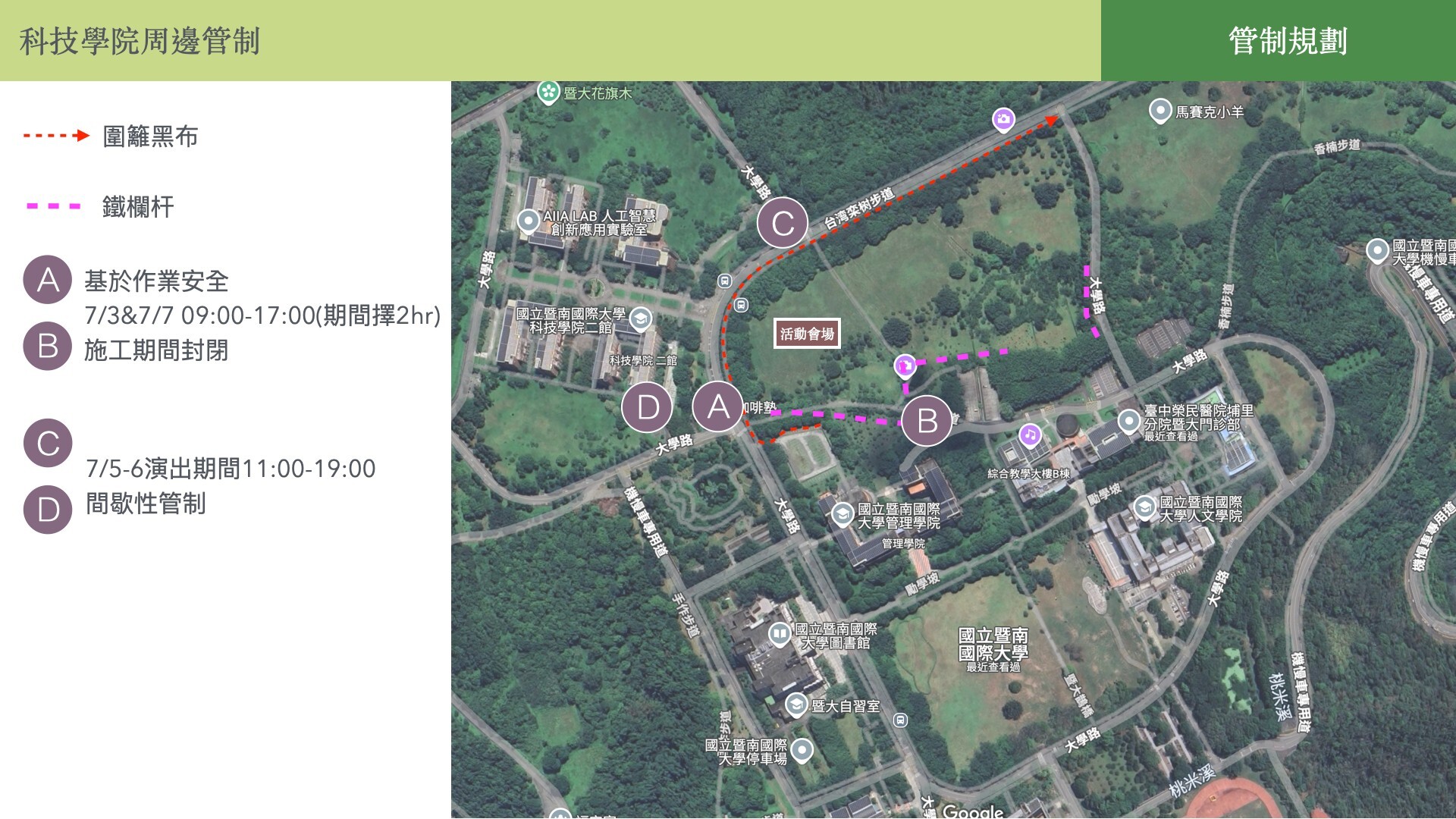 7月3日~7月7日施工管制路段